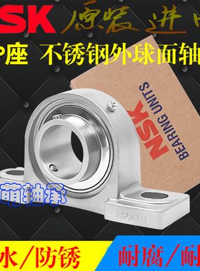 NSK进口不锈钢防水P座外球面轴承SP SUCP206 207 208 209 210 211