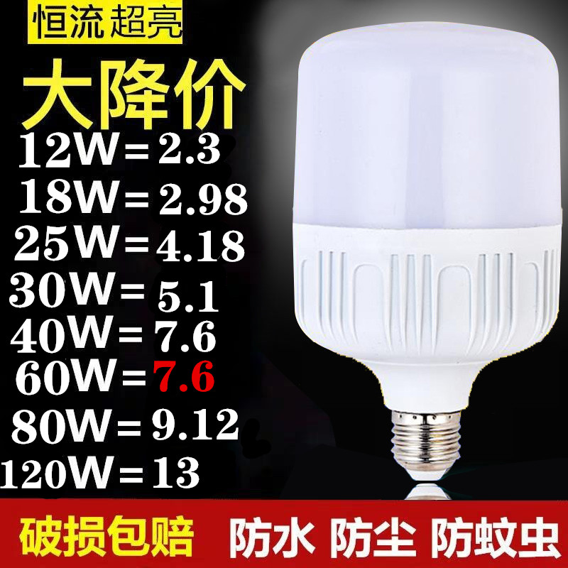 品牌led节能灯泡超亮家用e27螺口卡口白光灯室内工厂大功率照明