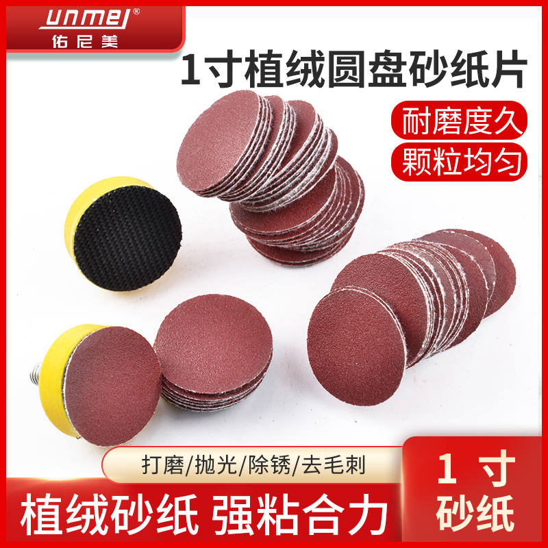 寸砂纸片自粘圆盘拉绒木