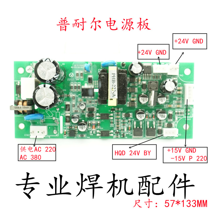 普耐尔420 320 260 双电源焊机电源板泰来焊机电源板普耐尔
