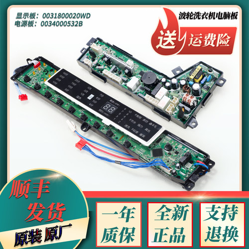 适用海尔洗衣机显示电脑