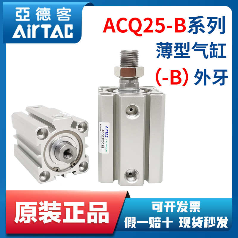 ACQ25B原装亚德客薄型气缸ACQ25X5X10X15 ACQ25X20X25X30X40X50B