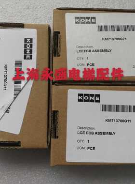 电梯配件 KM713700G01/G11/G51/G71 通力电梯井道通讯板 FCB板