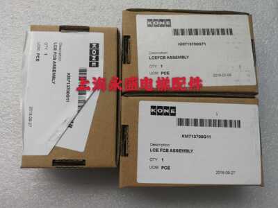 电梯配件 KM713700G01/G11/G51/G71 通力电梯井道通讯板 FCB板