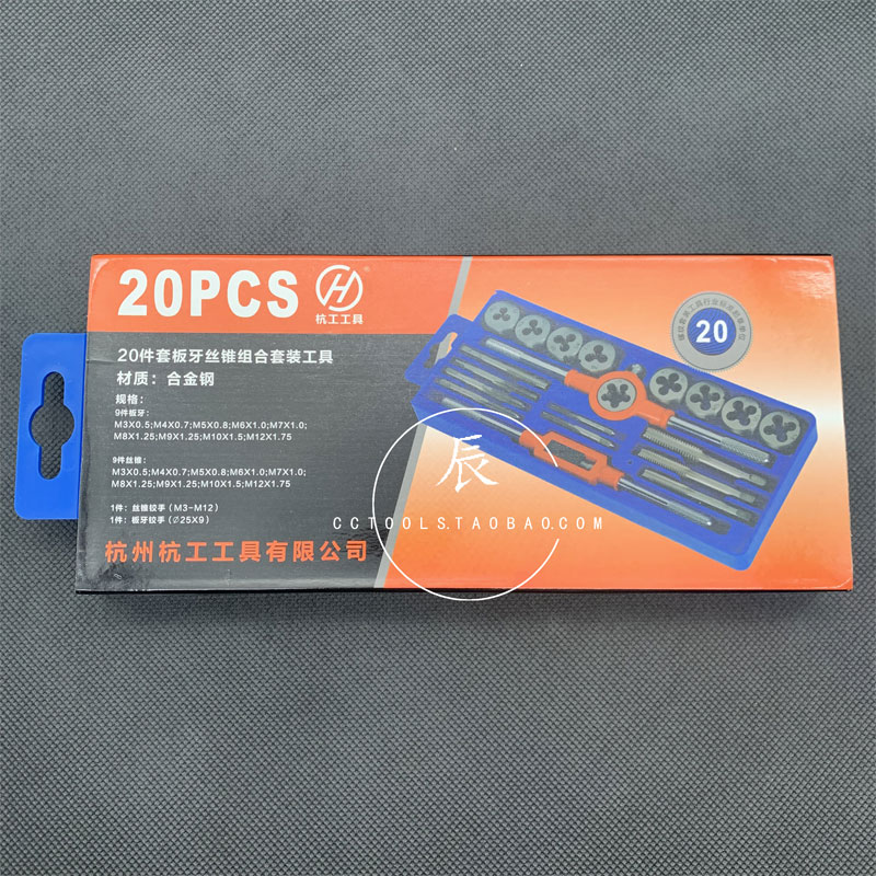 正品杭工牌件套丝锥板牙