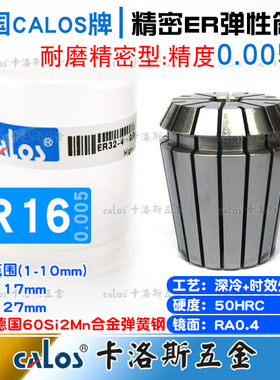 德国CALOS精密型ER16筒夹0.005高速夹头数控刀柄铣床雕刻机1-10mm