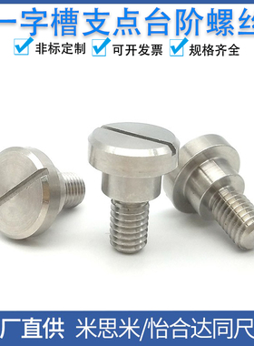 支点用台阶螺丝CBBD/CBD/CBDBR/CBDR/CBDBW/CBDW5/6/8/10/12-2/3