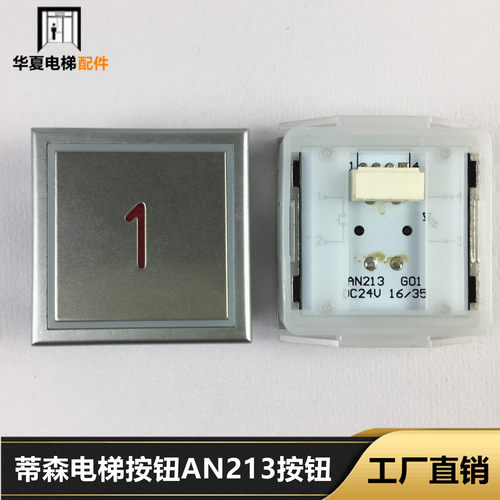 尚途电梯按钮蒂森超薄方