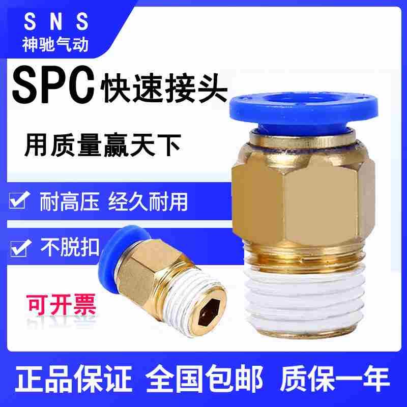 神驰气动快插接头管直通