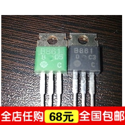 音频功放配对管 B861 D1138 2SB861 2SD1138 对2元