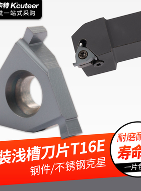 数控刀片螺纹车刀浅槽刀片平装T16E1.5mm车床槽刀车刀片割刀粒