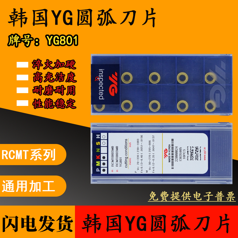 韩国YG圆弧刀片RCMT0602 0803 10T3 1204 MO YG801 R3 R4 R5 R6钢