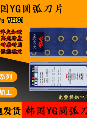 韩国YG圆弧刀片RCMT0602 0803 10T3 1204 MO YG801 R3 R4 R5 R6钢