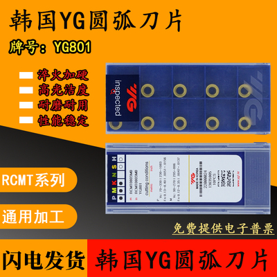 韩国YG圆弧刀片RCMT0602 0803 10T3 1204 MO YG801 R3 R4 R5 R6钢
