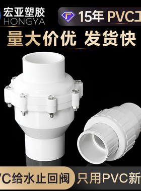 PVC回水阀 水泵止回阀110 50 63 75给水管单向阀下水管阀门止逆阀