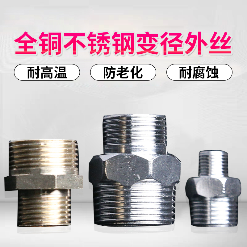 全铜变径对丝不锈钢异径接头双外丝直接1寸转6分转4分转3分转2分