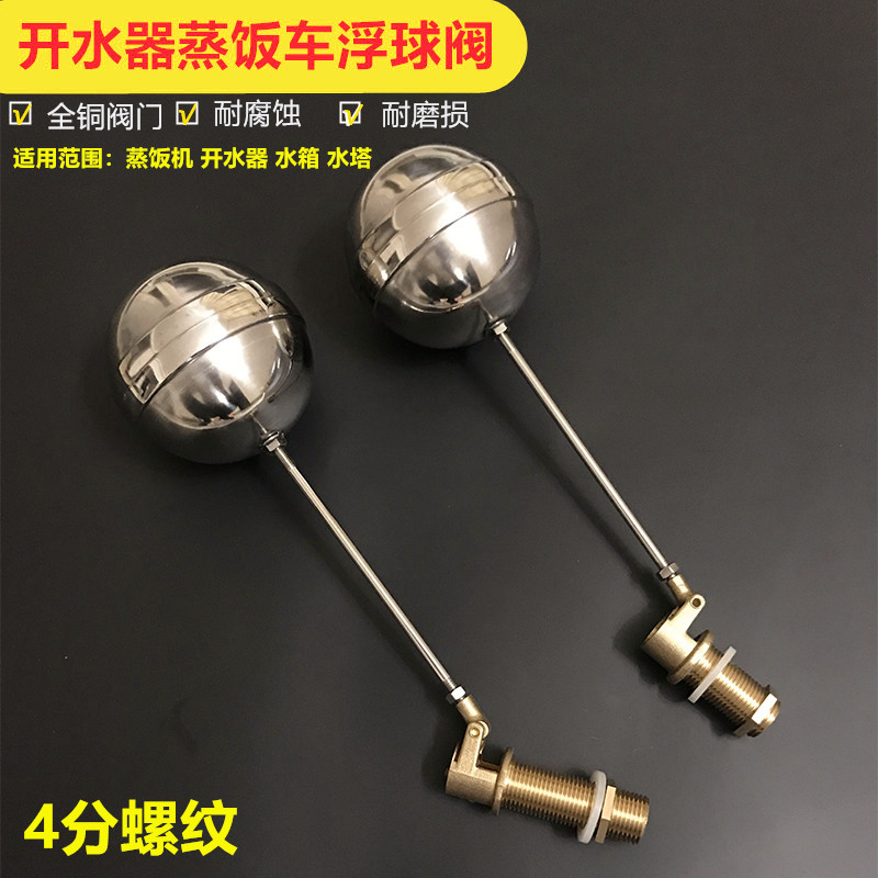 4分开水器浮球阀 蒸饭箱机蒸饭车浮球阀 进水浮球开关 水箱浮球阀