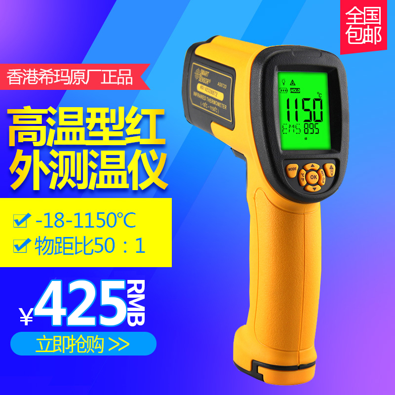 希玛工业级红外测温仪高
