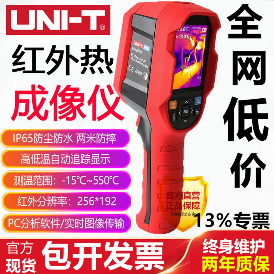 优利德红外线热成像仪高