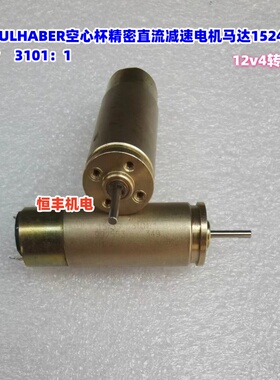 全新FAULHABER空心杯精密直流减速电机马达1524E012SR12v 3101：1