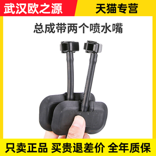 前挡玻璃水喷嘴头 适配东风标致508雨刮喷水嘴雨刷喷水管全套喷头