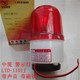 旋转报警灯警示灯 磁吸式 带声音带磁铁12V24V220V 1101J 中厦LTD