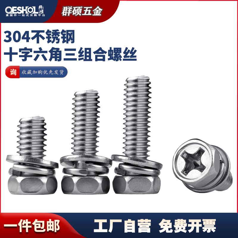 整盒不锈钢十字外六角三