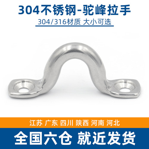 不锈钢骆驼背峰小拉手弓