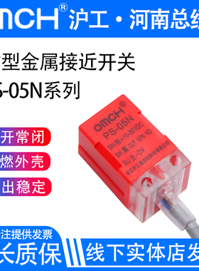 沪工自动化PS-05N/N2/P/P1/D1接近开关传感器NPN/PNP三线常闭常开
