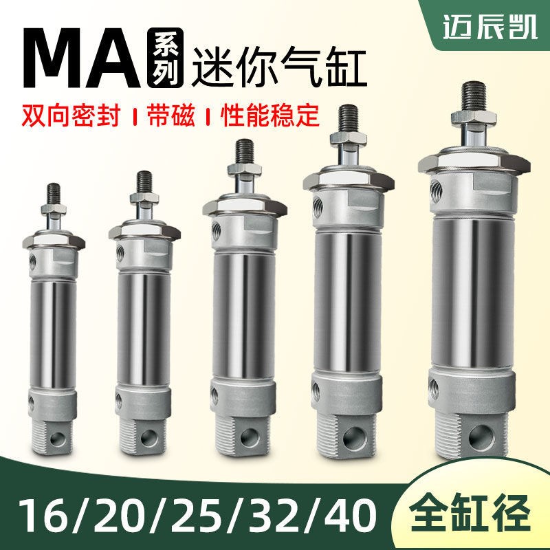不锈钢迷你气缸MA16 20 25 32 40X25 50 75 100 150-S-CA小型气动