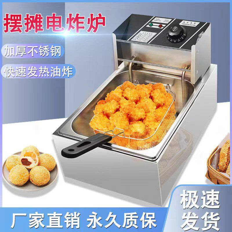 电炸炉油炸锅商用炸鸡腿叉骨炸薯条摆地摊洋芋家用炸串油条机器