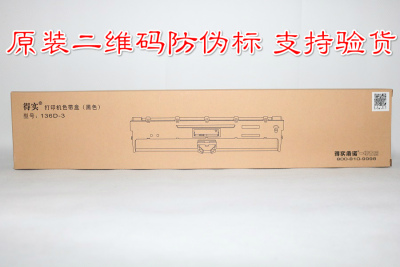 得实136D-3 DS3200H 3200IV 3200II+ DS400 AR3000原装色带架