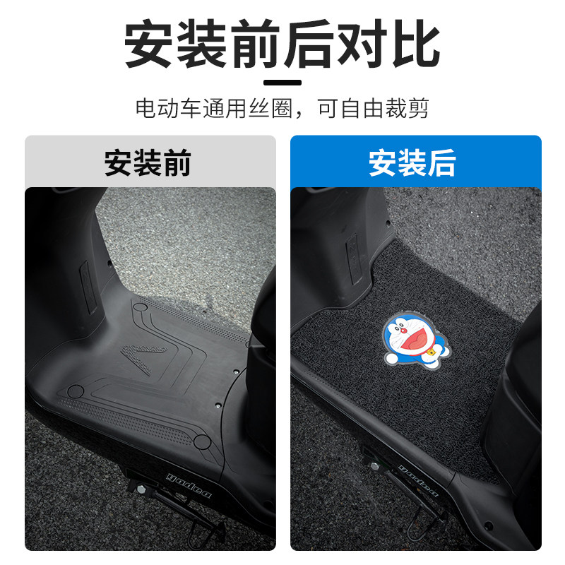 通用自由裁剪电动车脚垫