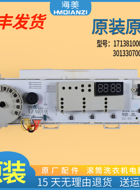 适用小天鹅洗衣机配件TG80-easy70WDX电脑板控制主板301330700091