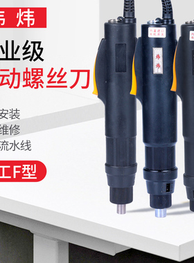 炜炜精工电动螺丝刀JS3F800电起子4F8016F802工业级带调速电源