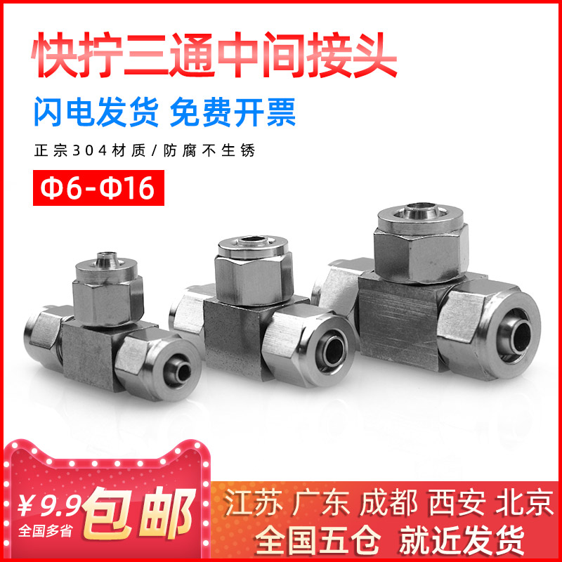 不锈钢快拧三通接头管软