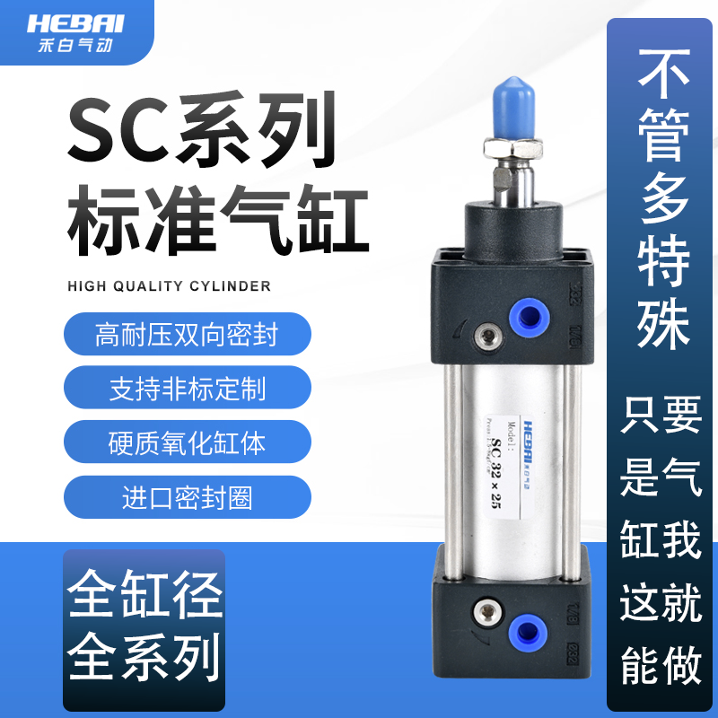 SC型气动标准方型气缸大全缸径SC32/40/50/63/80/100/125*50-75磁