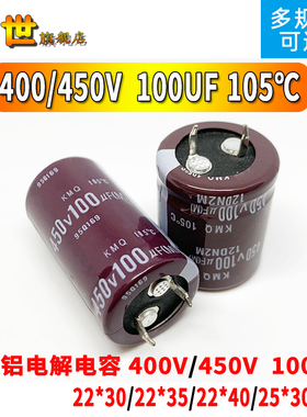 牛角铝电解电容400V/450伏 100UF微法 22x30/25*35/22X40mm 105℃