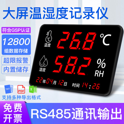 温湿度记录仪工业级大屏幕仓库车间工厂房RS485通讯WT308G