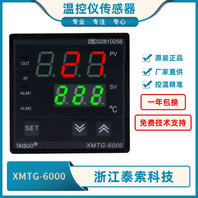 TAISUO泰索科技XMTG-6000 6401 6501高精度温度调节仪XMTG-6411