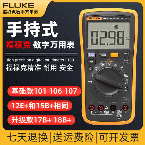 FLUKE/福禄克F101/F106/F107/F15B+/F17B+/F18B+万用表数字高精度