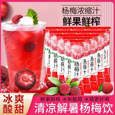 冰镇杨梅汁浓缩汁果汁原浆速溶颗粒固体饮料冷水冲泡饮品独立包装