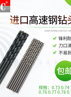 进口不锈钢专用含钴钻头 麻花钻咀0.73 0.74 0.76 0.77 0.78 0.79