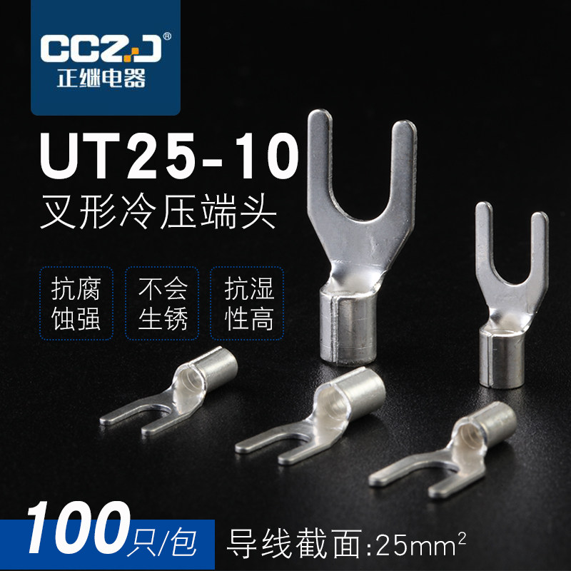 UT25-10冷压裸端子铜鼻子 电线连接器接线耳U型叉形压接端子100只,3C数码配件,USB多功能数码宝,淘宝优惠券,粉丝福利购,淘宝优惠卷