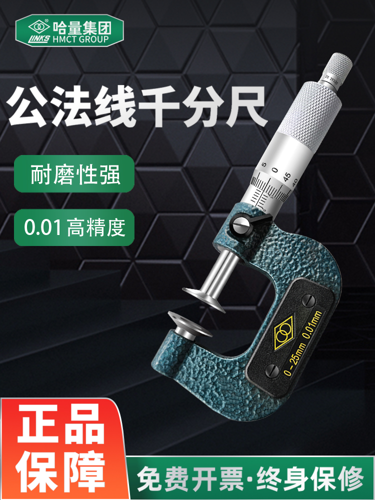 哈量公法线千分尺碟片齿