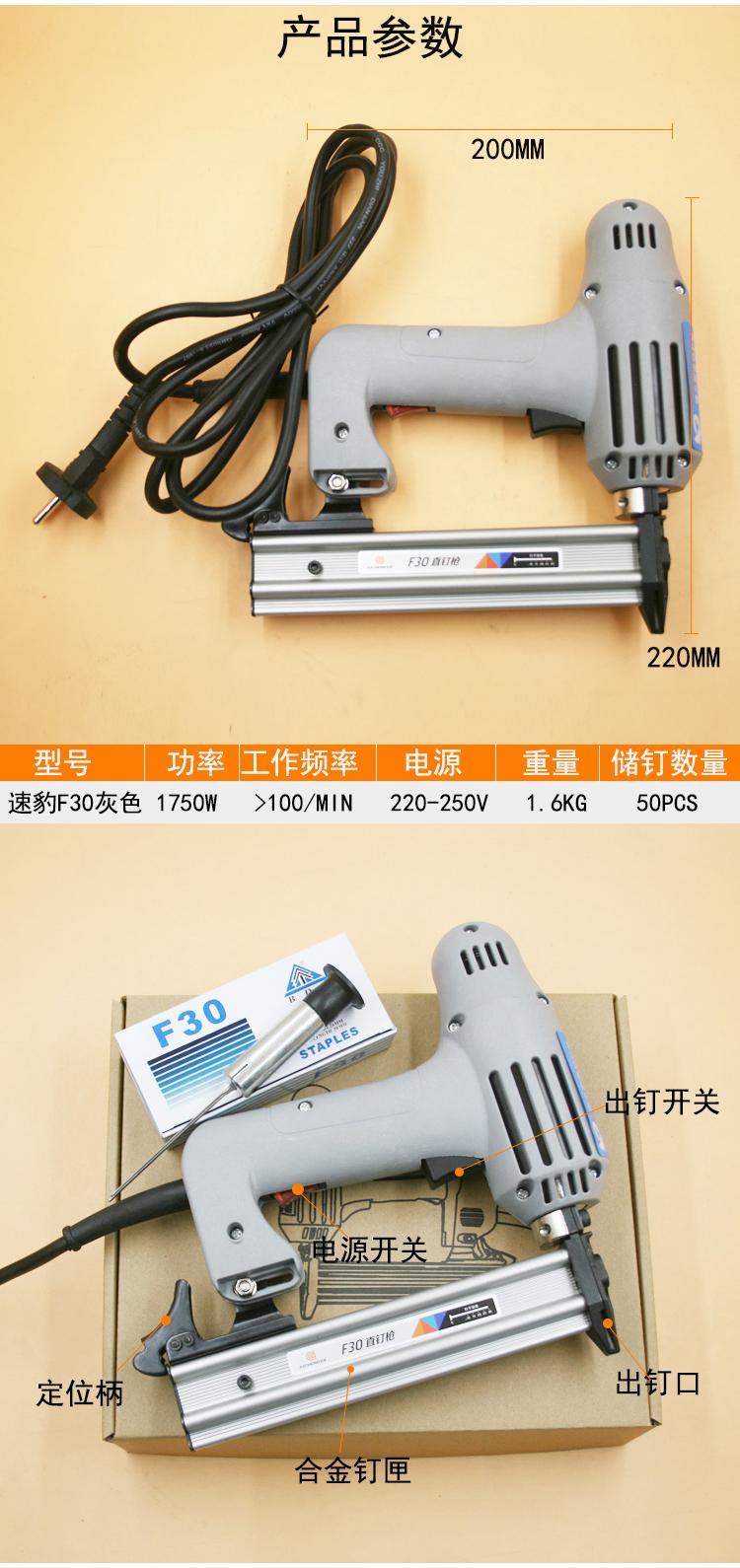 台湾速豹电动直钉枪排打