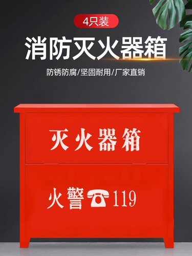 不锈钢灭火器箱4只装4kg灭火器箱子4/5/8公斤专用消防器材放置箱