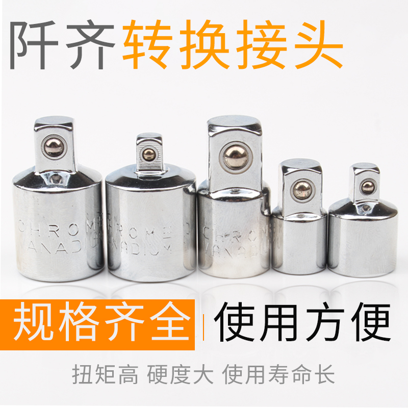 套筒转换头大飞1/2转中飞3/8转小飞1/4电动扳手转接头万向头接杆