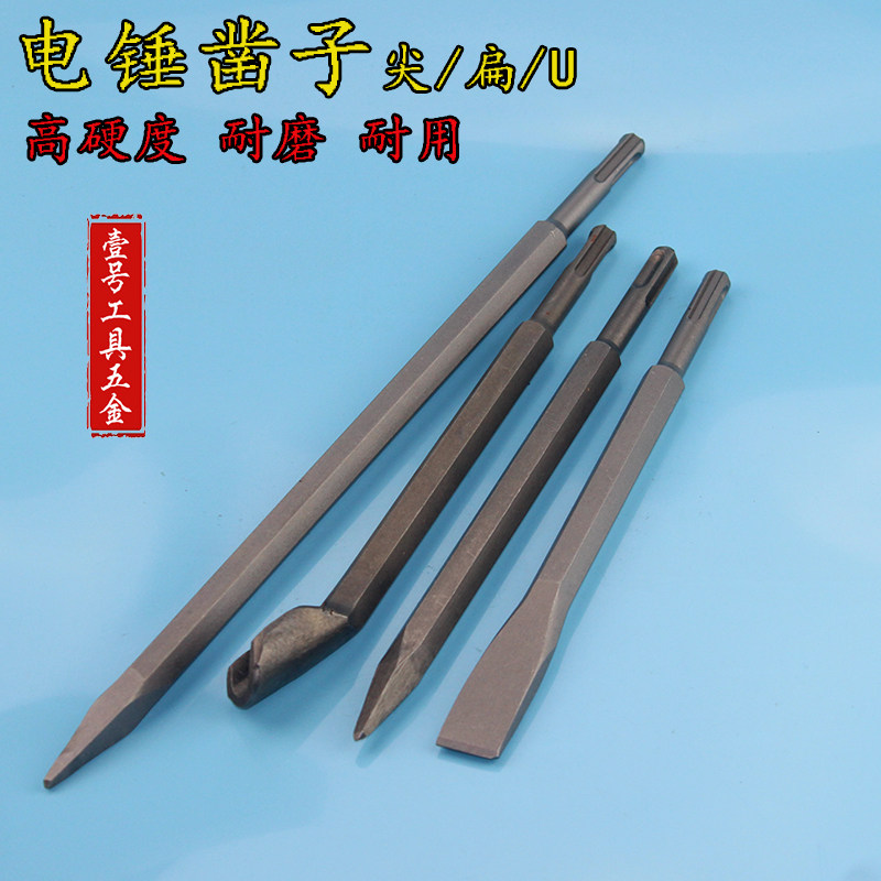 电锤冲击钻头电镐头尖扁凿子圆柄两坑两槽水泥墙壁打孔U凿子,畜牧/养殖物资,赶猪器,淘宝优惠券,粉丝福利购,淘宝优惠卷