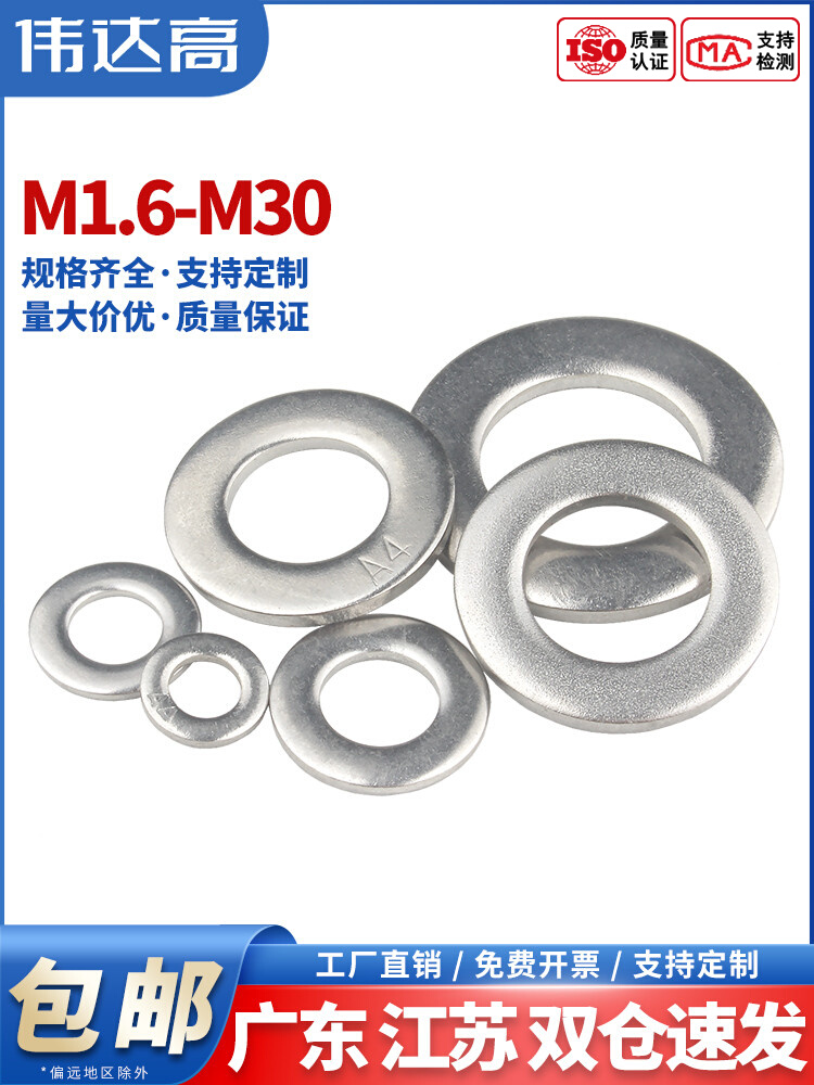 圆形垫圈304不锈钢平垫介子华司金属螺丝加大加厚超薄平垫片M2M30